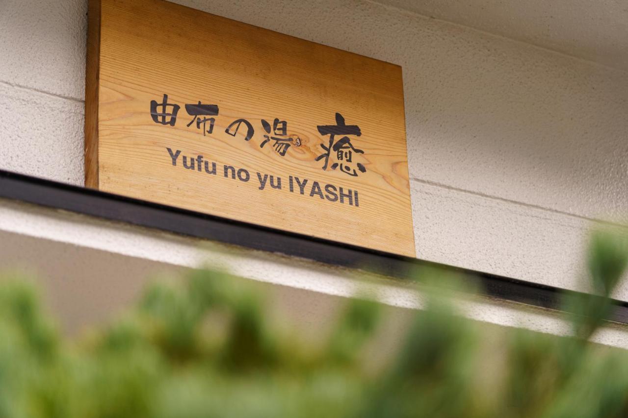 Yufu-No-Yu Shiki Iyashi Villa Dış mekan fotoğraf